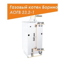 Напольный газовый котел Боринское АОГВ 23,2 -1 Eurosit