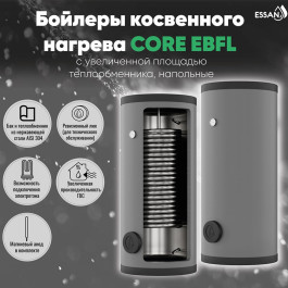 Бойлер косвенного нагрева Essan Core EBFL 200 с 1 увеличенным теплообменником AISI 304