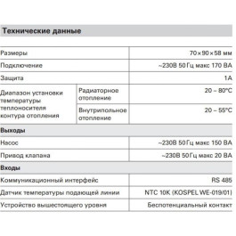 Модуль отопительного контура (RS 485) для электрокотла Viessmann Vitotron (ZK05257)