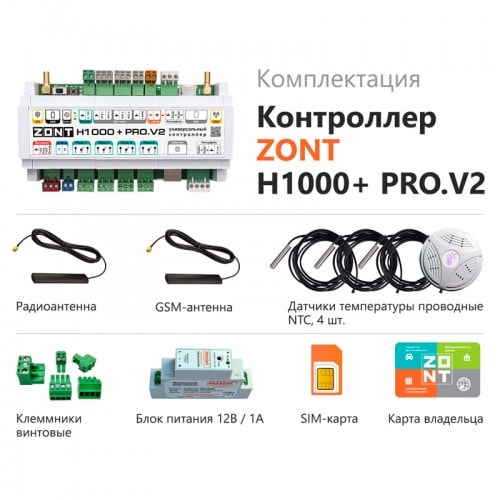 Контроллер системы отопления ZONT H-1000+ PRO.V2 арт. ML00006584
