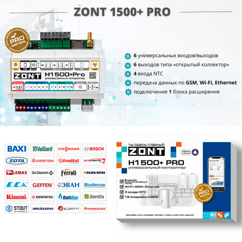 Универсальный контроллер ZONT H1500+ PRO арт. ML00005968