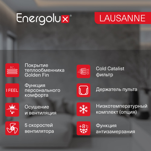 Energolux SAS18AR1-A-LT / SAU18AR1-A-LT-WS30 Lausanne LT WS 30 сплит система