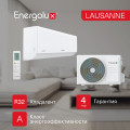 Energolux SAS24AR1-A-LT / SAU24AR1-A-LT Lausanne LT сплит система — фото 5
