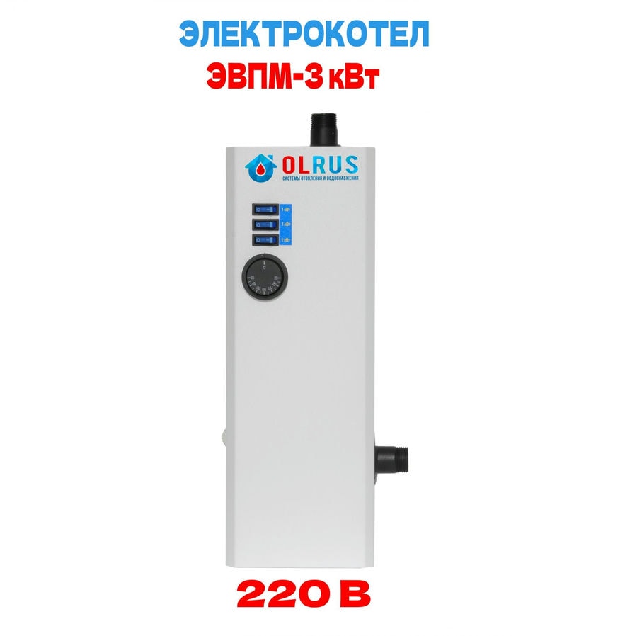 Котел электрический OLRUS ЭВПМ-3 кВт