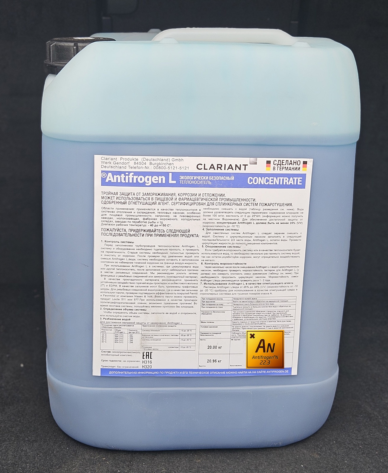 Теплоноситель CLARIANT ANTIFROGEN L 20 Литров