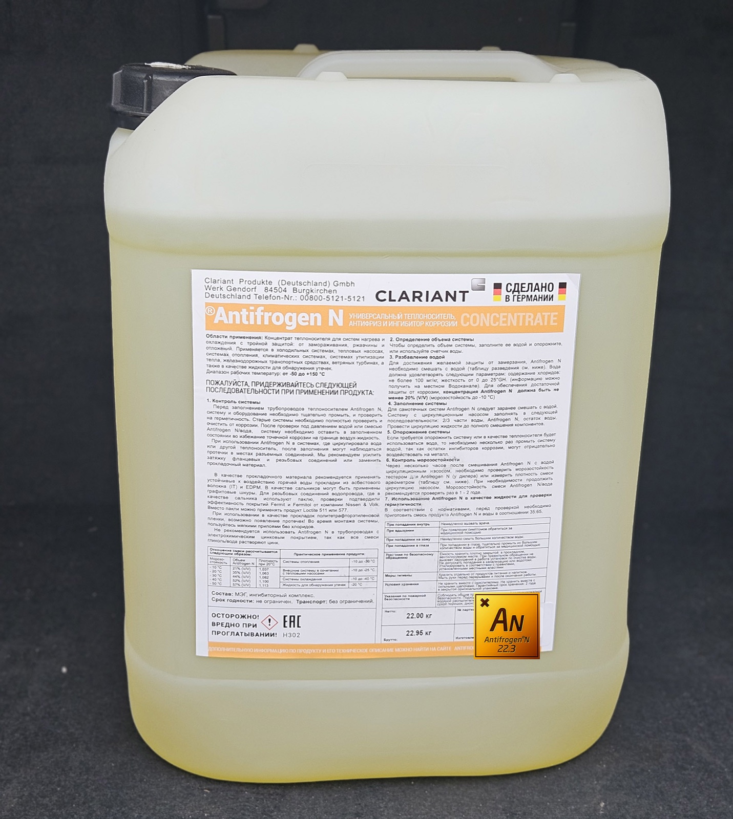 Теплоноситель CLARIANT ANTIFROGEN N 20 Литров